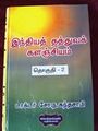 07:16, 3 சூன் 2024 -ல் இருந்த பதிப்பின் சிறு தோற்றம்