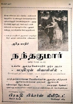 Nandakumar 1938.jpg