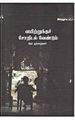 06:05, 21 சூன் 2024 -ல் இருந்த பதிப்பின் சிறு தோற்றம்