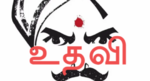 Uthavi-tamil2.png