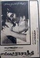படிமம்:83px-Enga Ooru Rasathi.jpg