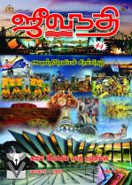 படிமம்:Jeevanathy.jpg