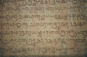 படிமம்:CholaInscription.png