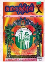 படிமம்:400px-Suvaithiral.JPG