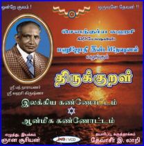 படிமம்:Tirukural documentary cover.JPG