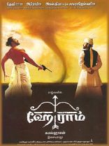 படிமம்:Heyram10.jpg