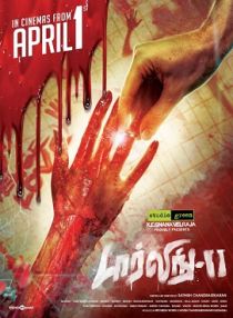Darling 2 poster.jpg