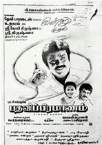 படிமம்:Pathavi Pramanam.jpg